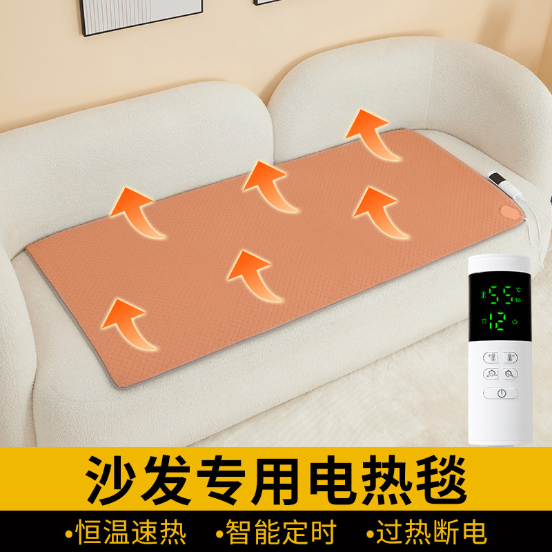 沙发电热毯美容床专用冬季客厅沙发上的加热坐垫小尺寸单人电褥子