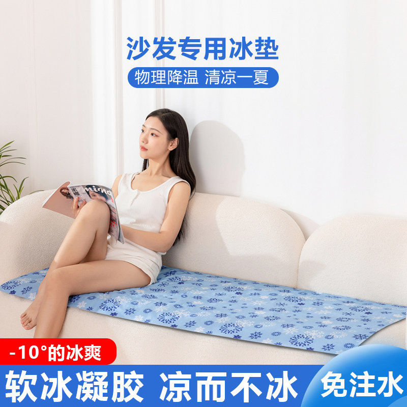 沙发冰垫夏季家用客厅单人凝胶凉席卧室降温冰垫床垫学生宿舍凉垫