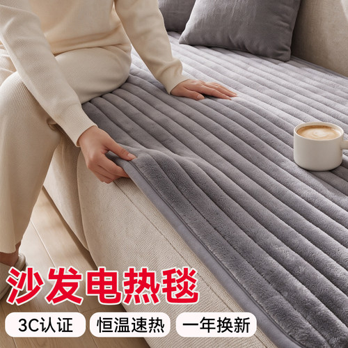 沙发电热毯冬季客厅专用加热坐垫