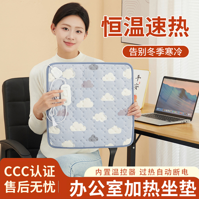 加热坐垫办公室冬季电热坐垫