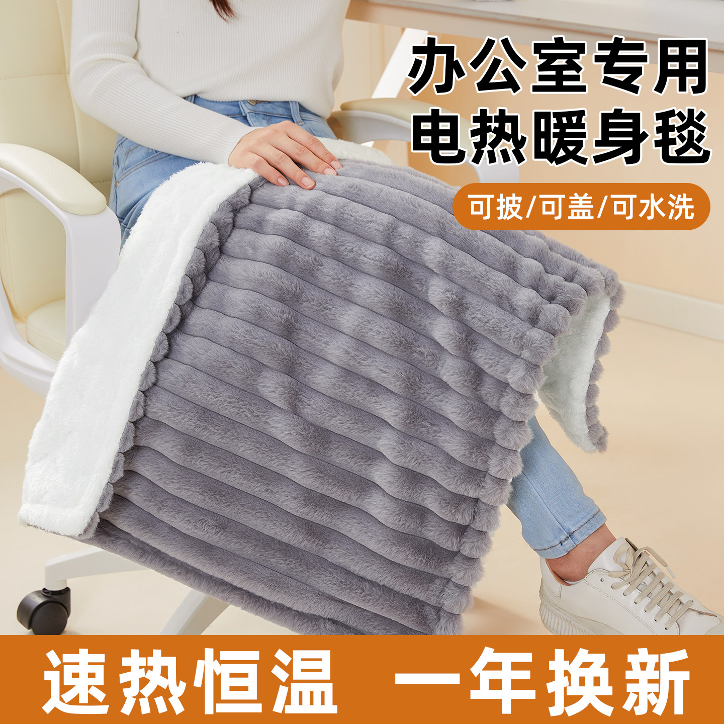 电热暖身毯家用小型电热盖毯办公室发热披肩加热盖腿可水洗电热毯