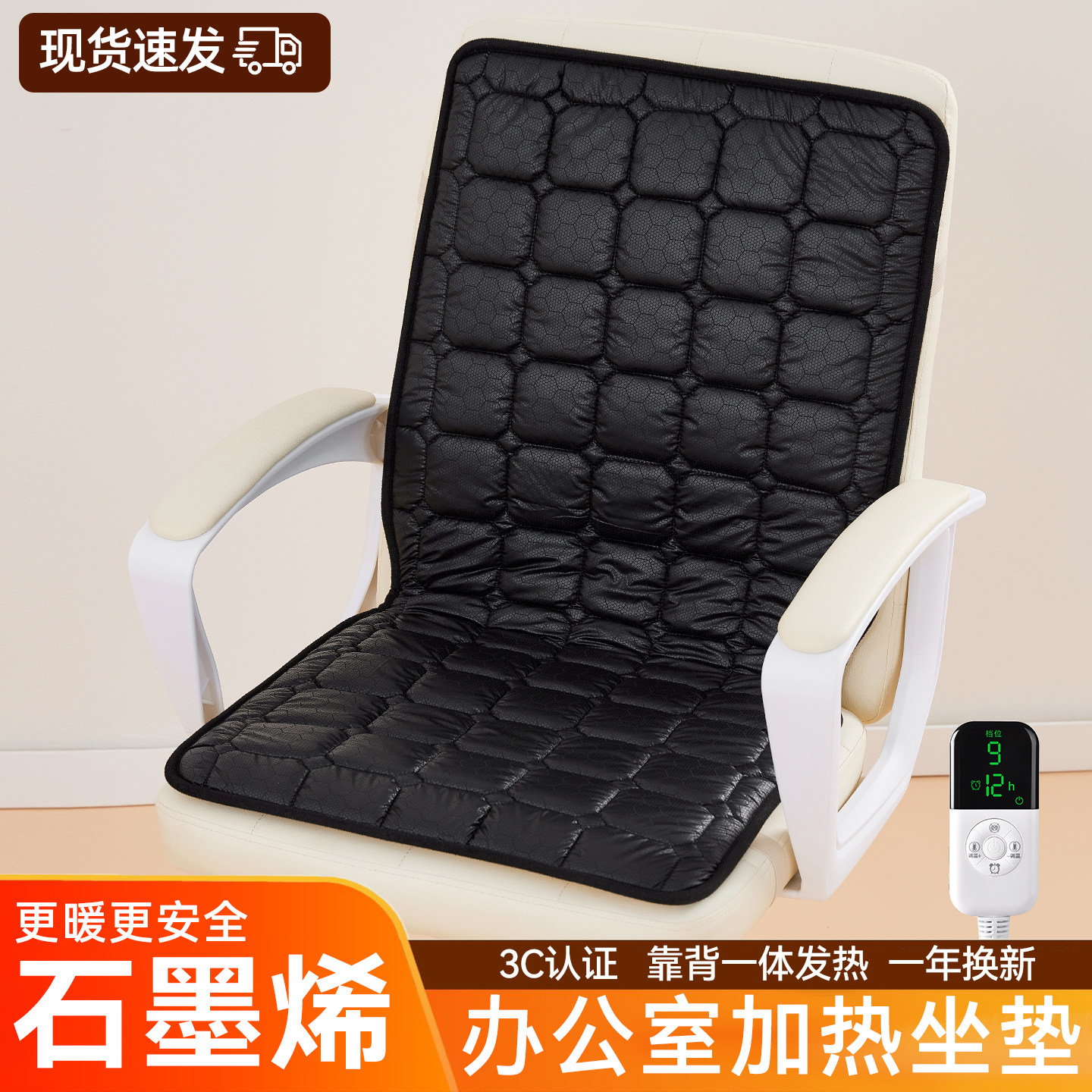 加热坐垫办公室石墨烯发热座垫