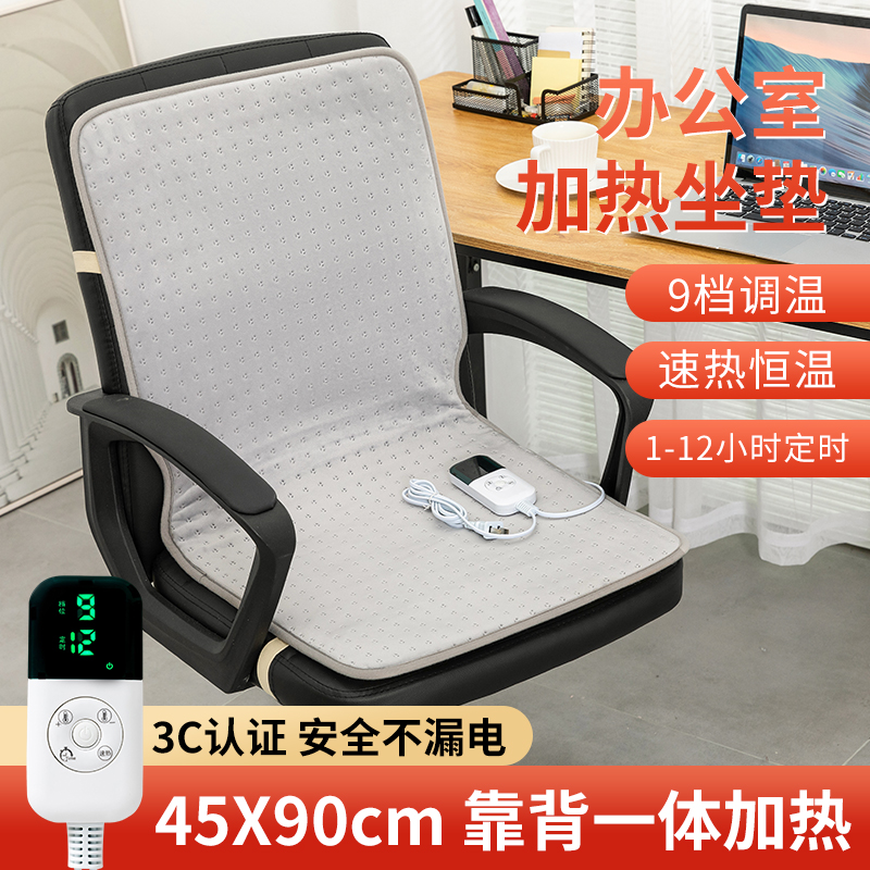 加热坐垫办公室座椅垫取暖神器发热椅垫插电式靠背一体电热坐垫