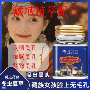 西藏藏域藏方蟲(chóng)草收縮毛孔養(yǎng)顏霜控油補(bǔ)水保濕 黑體粉刺閉口提亮