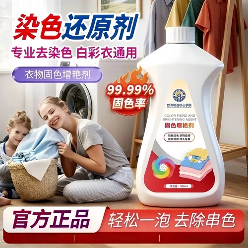 欧洲制造核心学院固色增艳剂