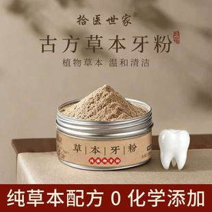 纯植物配方去渍白牙拾医世家黑森灵草本固齿牙粉青盐去黄深层清洁