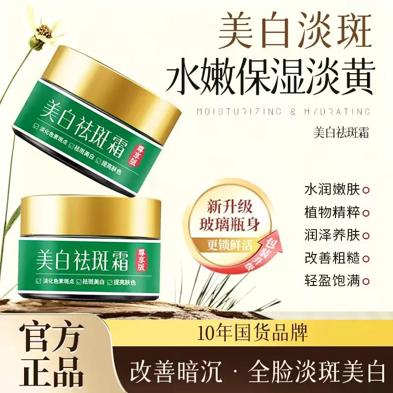 琪瑟美白祛斑霜清透水润清爽不油腻净白补水保湿舒缓肌肤提亮肤色