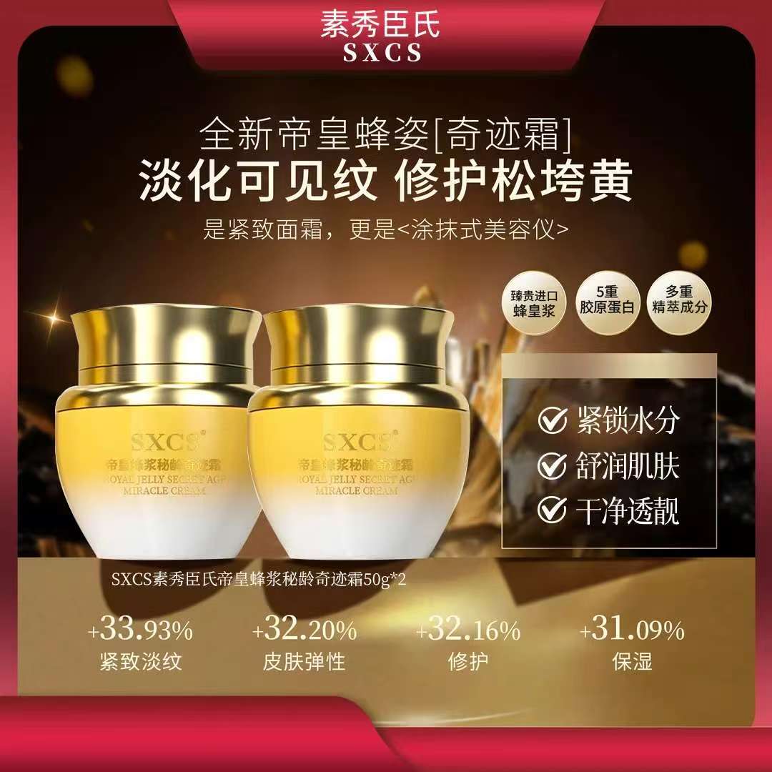 素秀臣氏帝皇蜂浆秘龄奇迹霜