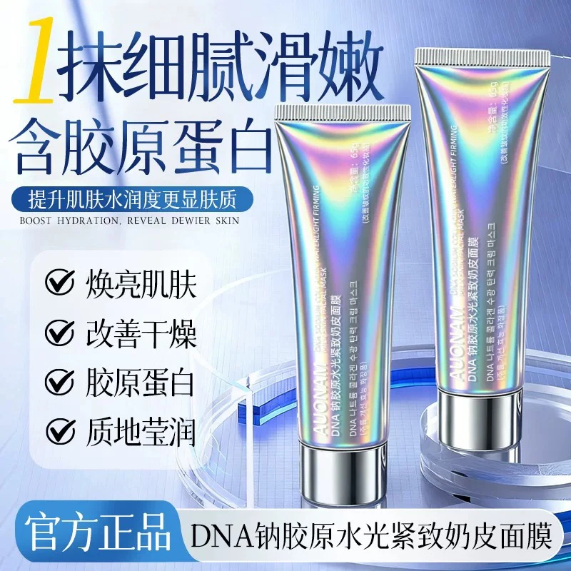 澳楠DNA钠胶原水光紧致奶皮面膜图片