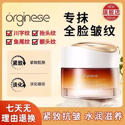 Orginese补水紧致吸收淡化细纹