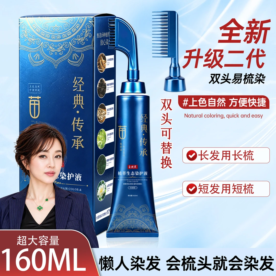 美飘思苗染全新升级二代染发膏图片