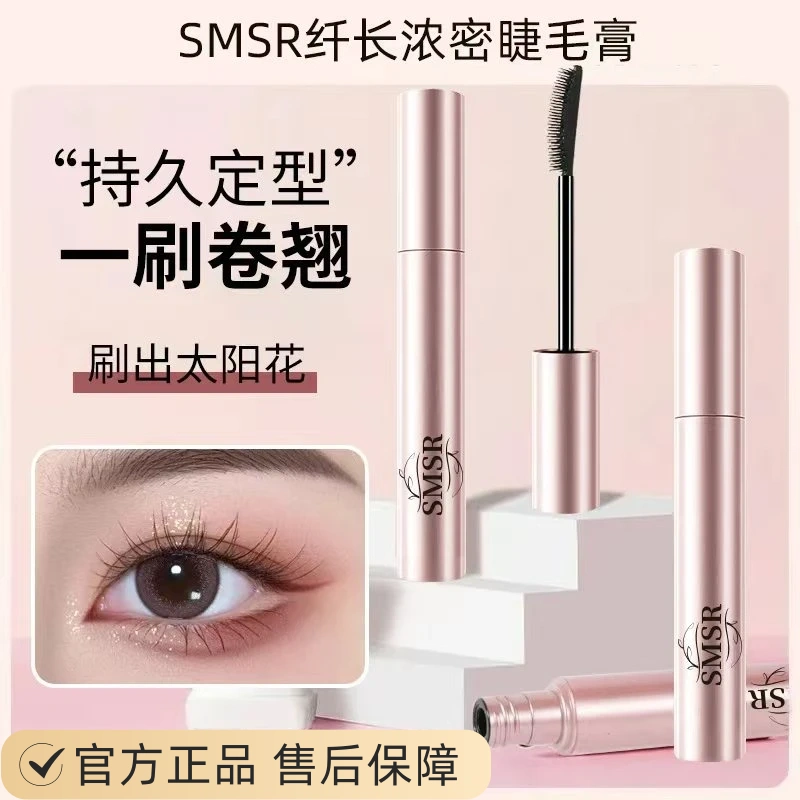 【抖音同款】SMSR太阳花睫毛膏防水不晕染纤长浓密持久不脱妆