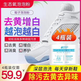 舒万家小白鞋 4瓶 去渍去异味洁白生态氧泡泡粉 59.9元 仗淼