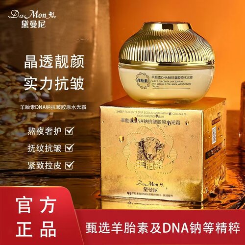 黛曼尼抗皱柔润丝滑不油腻