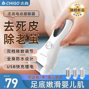 志高电动磨脚器无线全自动家用去死皮充电式 Chigo 磨皮吸尘水洗
