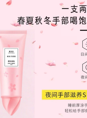 手膜霜滋润防开裂樱花西柚