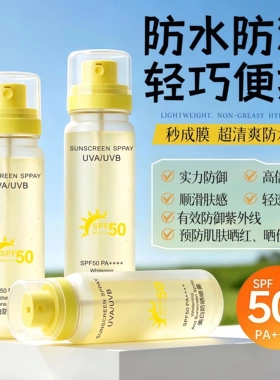 夏妍氏美白隔离防晒喷雾