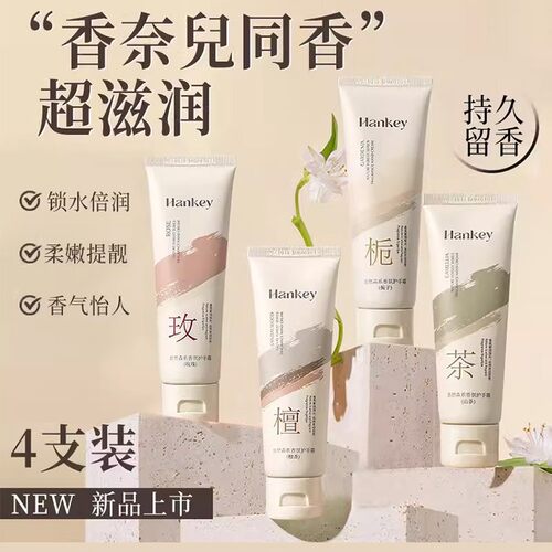 山茶花香氛护手霜秋冬补水嫩肌美肤保湿滋润防干裂嫩白双手不油腻