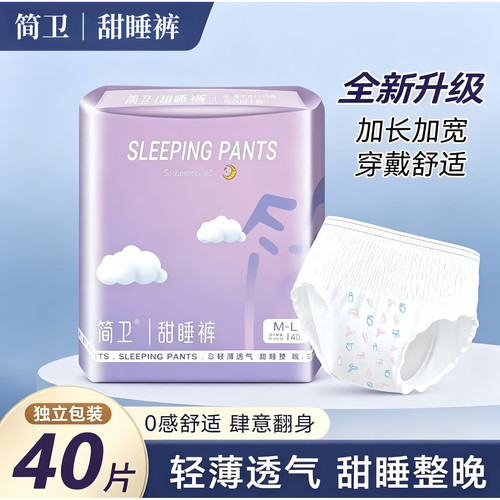 简卫安睡裤女经期用防漏卫生巾安心裤产后专用安全裤拉拉裤卫生裤