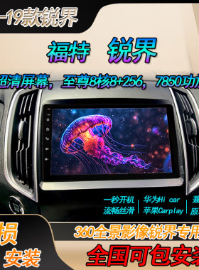 适用于福特锐界安卓系统导航
