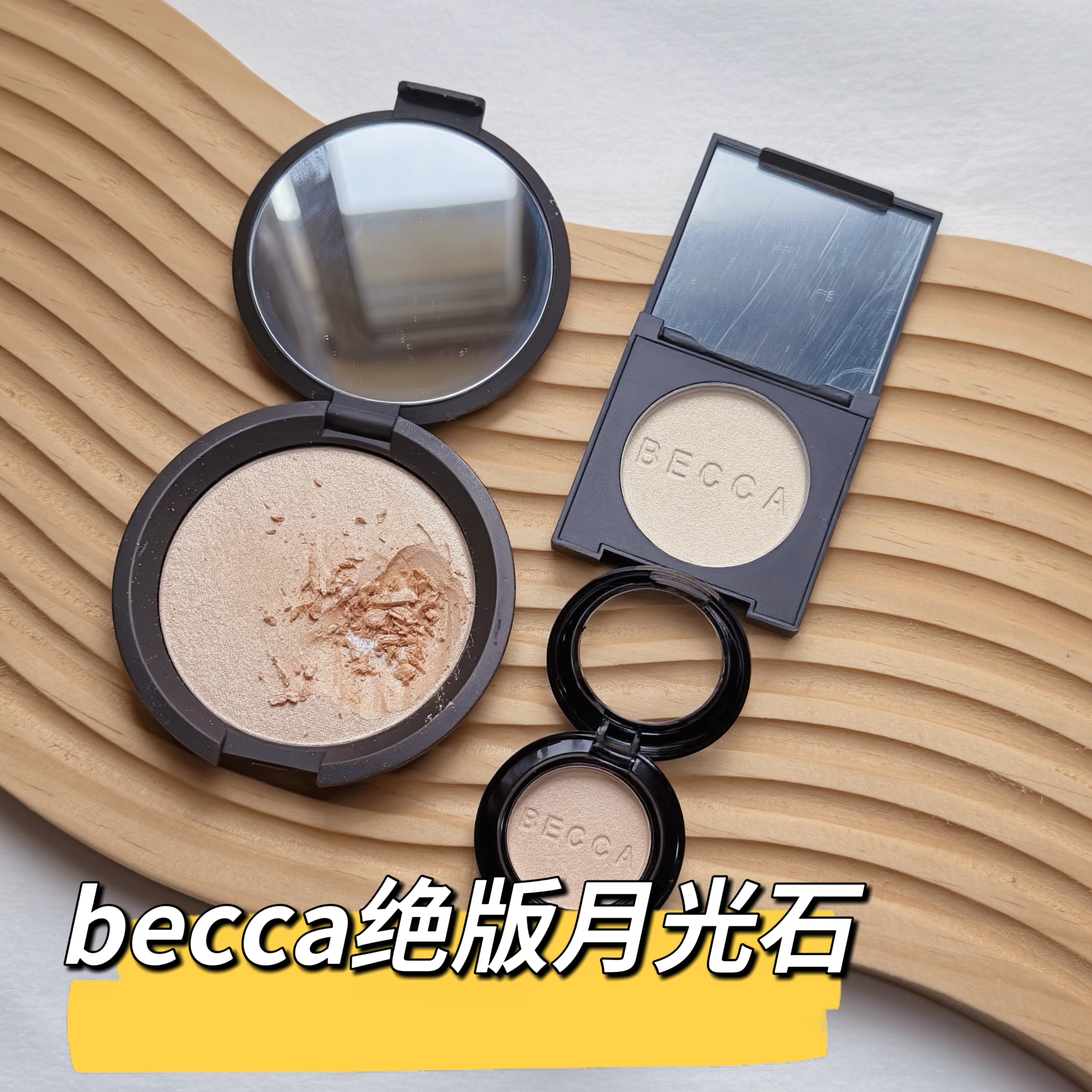 becca 绝版 小飞碟高光 moonstone 月光石 pearl 香槟泡泡 试用装