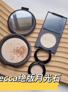 becca绝版月光石高光