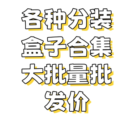 各种分装盒子 眼影刷 腮红刷 粉饼刷 零售批发 量大有优惠