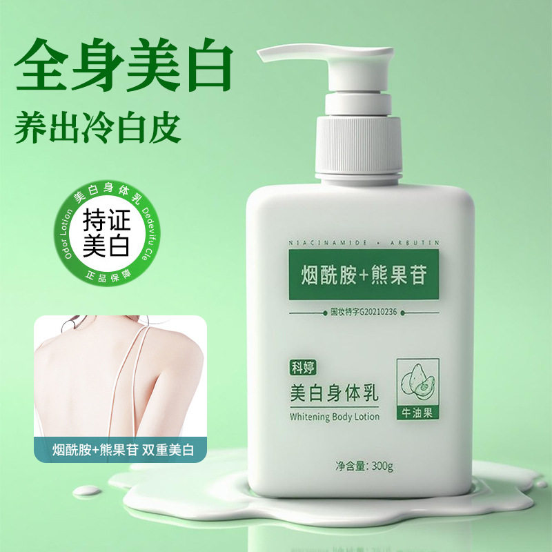 身体乳冬季保湿补水皮肤干燥