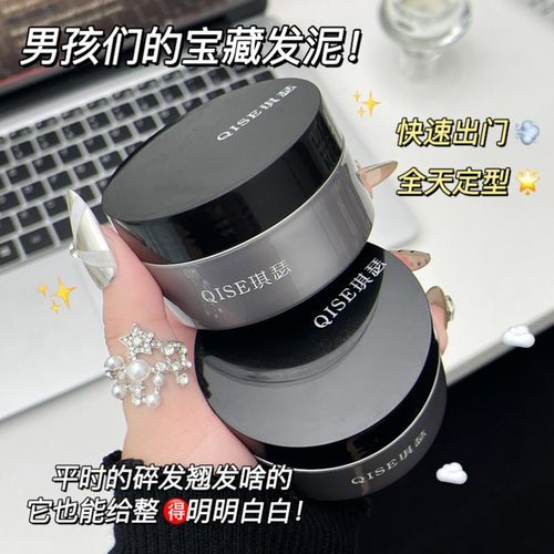 琪瑟立体哑光塑形发泥男士头发型持久定型香自然蓬松发胶啫喱膏