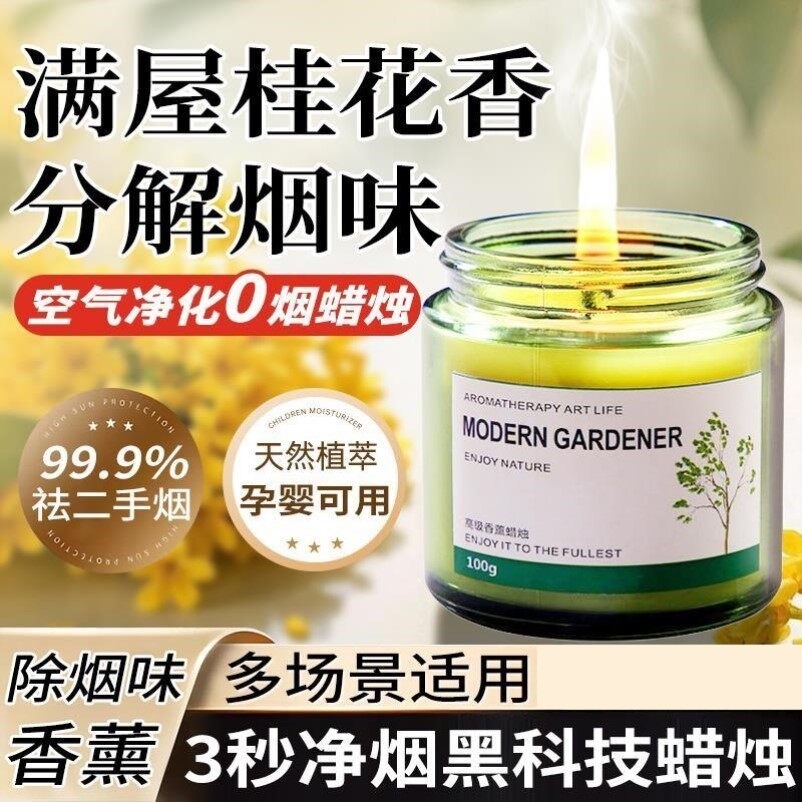 去烟味神器室内除烟味桂花薰衣草香薰蜡烛空气净化器烟味去除神器