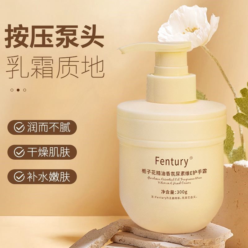 Fentury栀子花精油香氛维E尿素护手霜大容量保湿防干裂保厂家直销,美容护肤/美体/精油,护手霜,淘宝优惠券,粉丝福利购,淘宝优惠卷