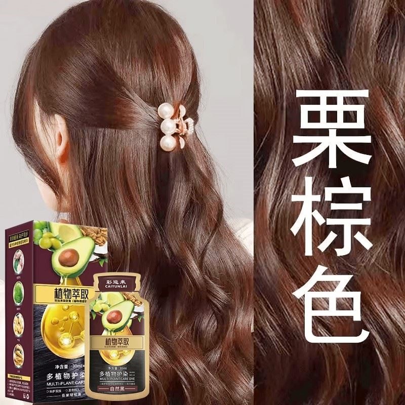 栗棕色染发剂植物纯官方旗舰店正品品牌天然牛油果染发膏女无刺激