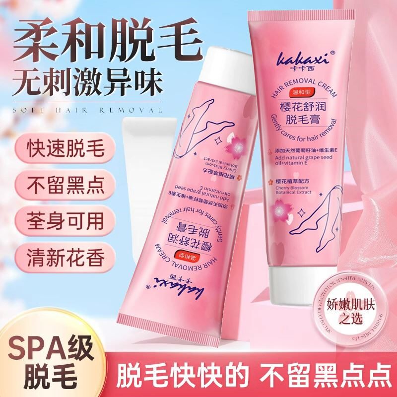 樱花舒润脱毛膏女腋下手腿毛不留黑点军训去全身私密学生专用神器