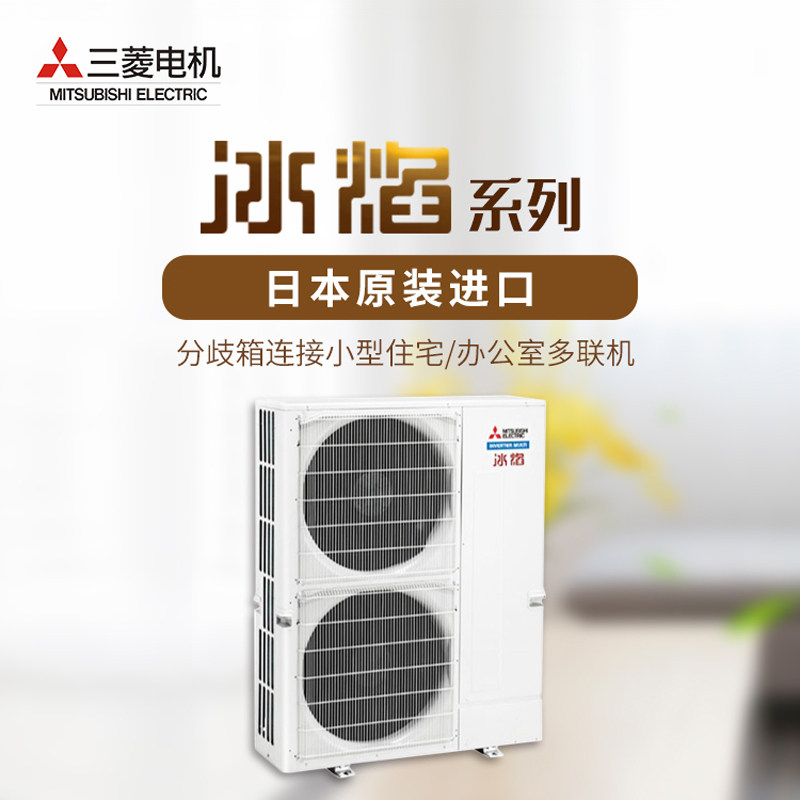三菱电机中央空调冰焰5匹一拖四制冷快强效制热mxz-8c140vamz1-c
