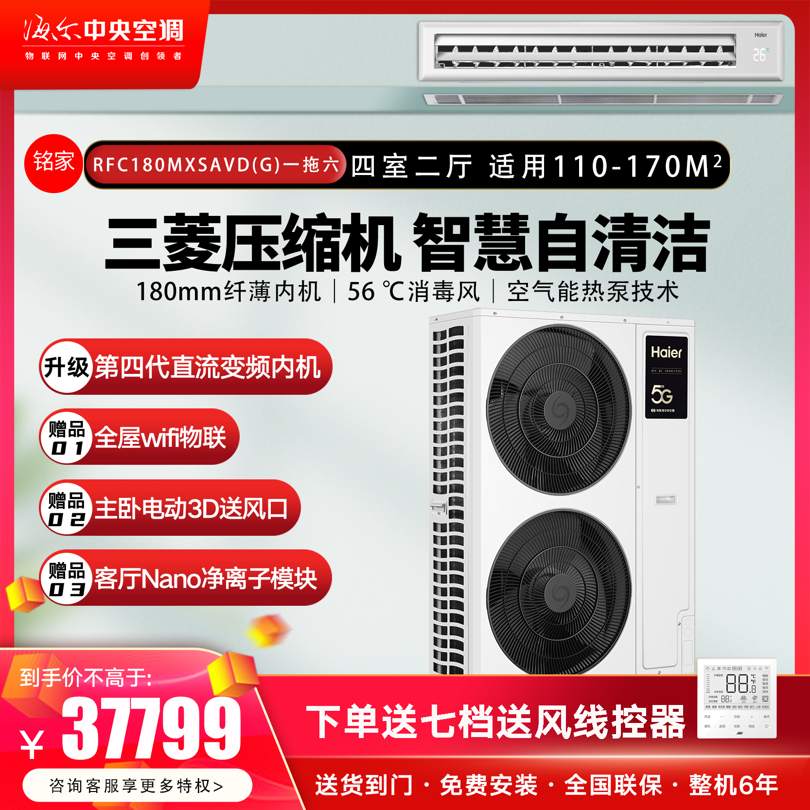 海尔(Haier)铭家RFC180MXSAVD(G)一拖六7匹中央空调多