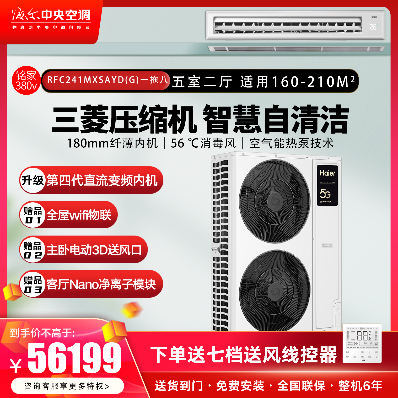 海尔(Haier)铭家RFC241MXSAYD(G)一拖八大9匹380V中央空调多联机怎么样,好用不?