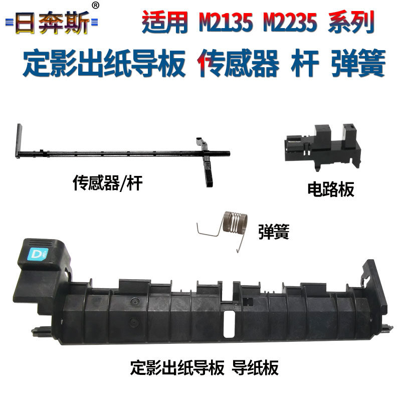 适用京瓷 p2235dn p2040dw p2335d m2135dn m2540dn摇臂m2635dn传感器