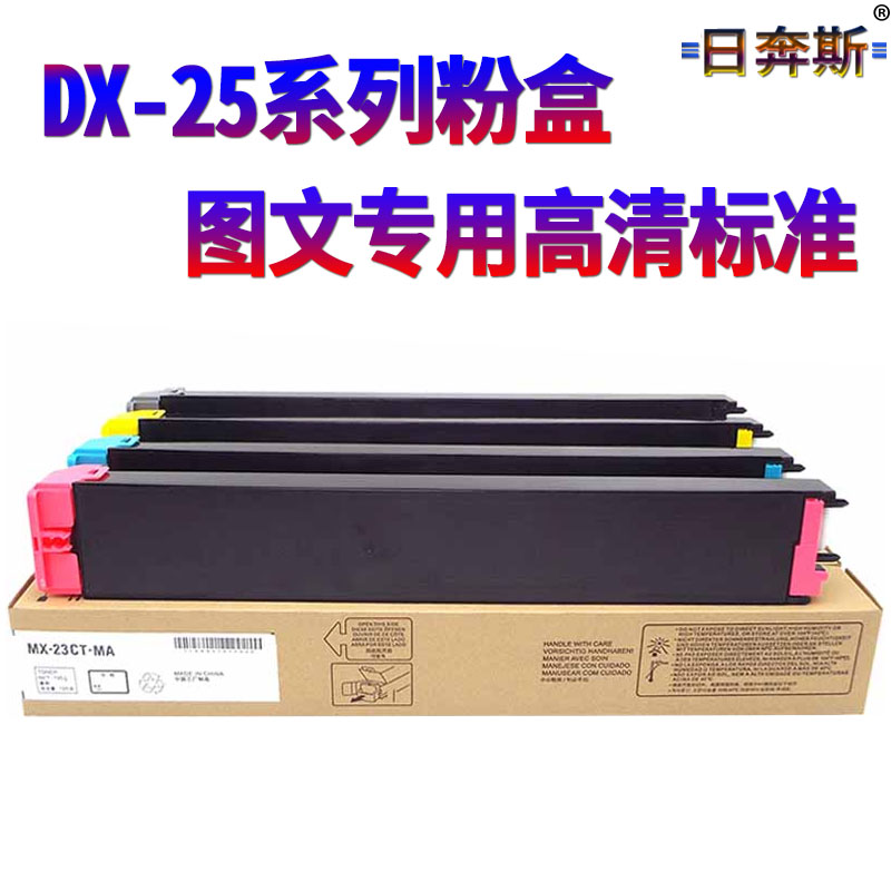 日奔斯适用夏普DX-25CT碳粉盒 2008UC彩色复印机墨粉 2508NC打印机粉仓 BA/CA/MA/YA黑红黄蓝色碳粉墨盒-封面