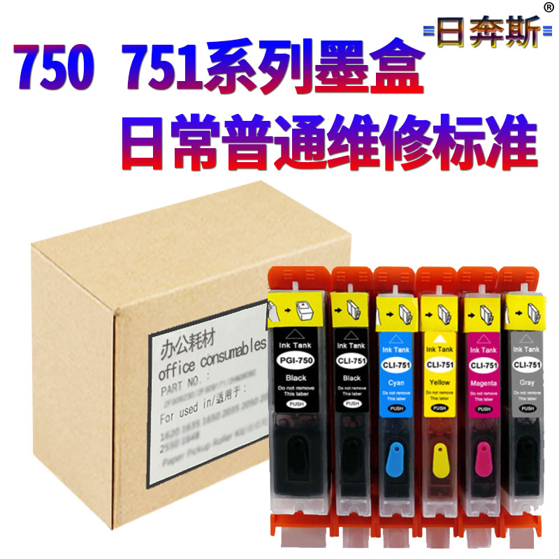 RBS适用佳能PIXMA MG7570 5570 MG7170 MG5670 MG6370 MG6470 MX927彩色喷墨打印机油墨水盒PGI-750 751墨盒-封面