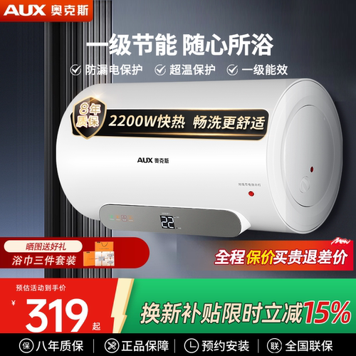 奥克斯储水式卫生间洗澡电热水器