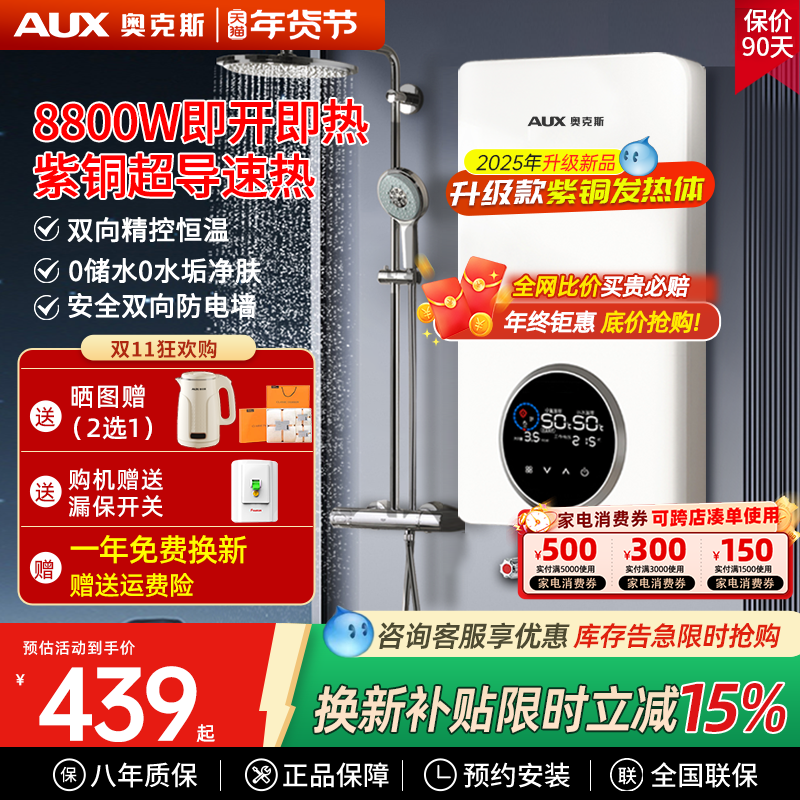奥克斯即热式电热水器家用卫生间小型恒温洗澡专用速热变频免储水,大家电,即热式热水器,淘宝优惠券,粉丝福利购,淘宝优惠卷