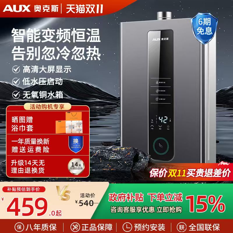 奥克斯天然气煤气洗澡燃气热水器