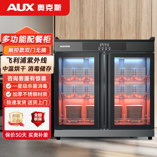 奥克斯商用台式热风烘干消毒柜