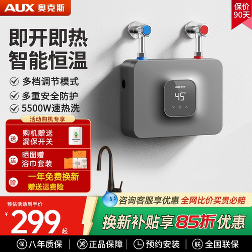 奥克斯5500W即热式热水器