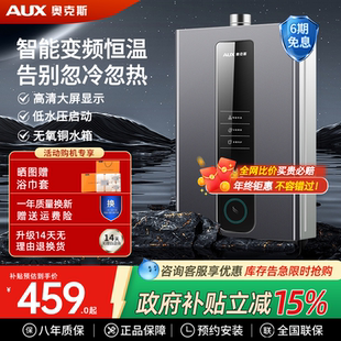 奥克斯燃气热水器电家用洗澡12L13升天然气16L即热变频恒温强排式