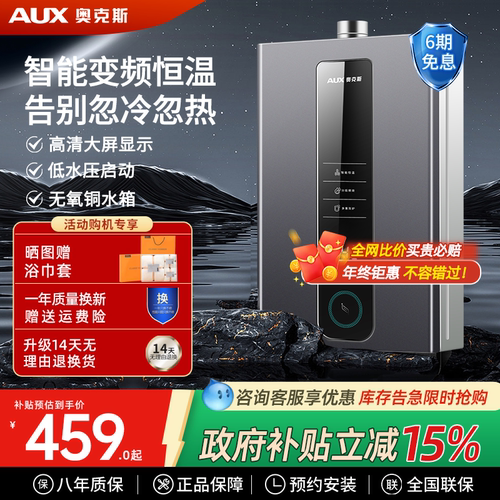 奥克斯天然气煤气洗澡燃气热水器