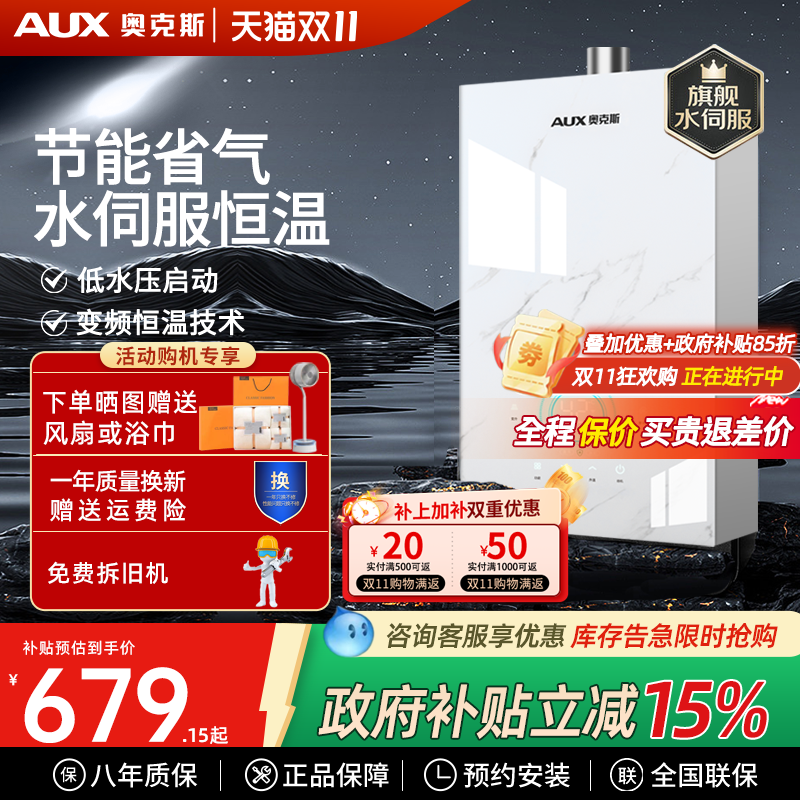 奥克斯水伺服燃气热水器零冷水