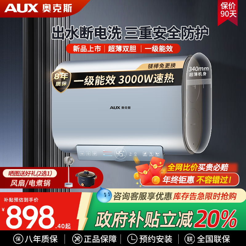 奥克斯超薄扁桶速热恒温电热水器