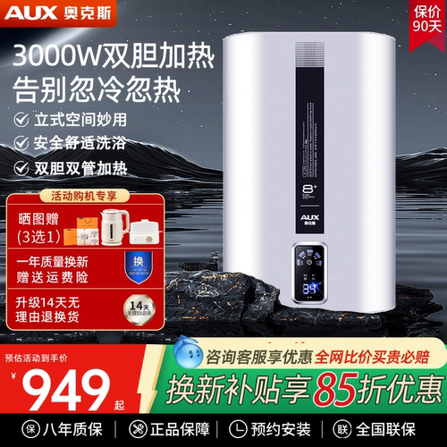 奥克斯立式省空间电热水器