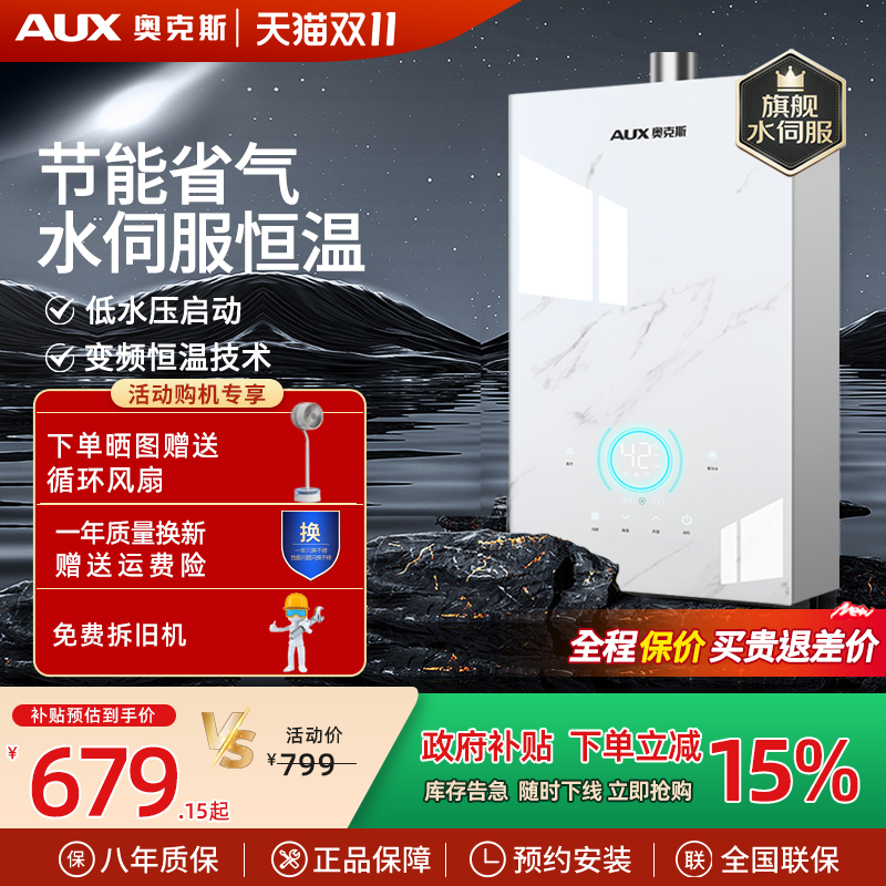 奥克斯水伺服燃气热水器零冷水